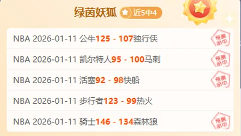 周二303NBA常规赛解析：活塞对决骑士专家推荐